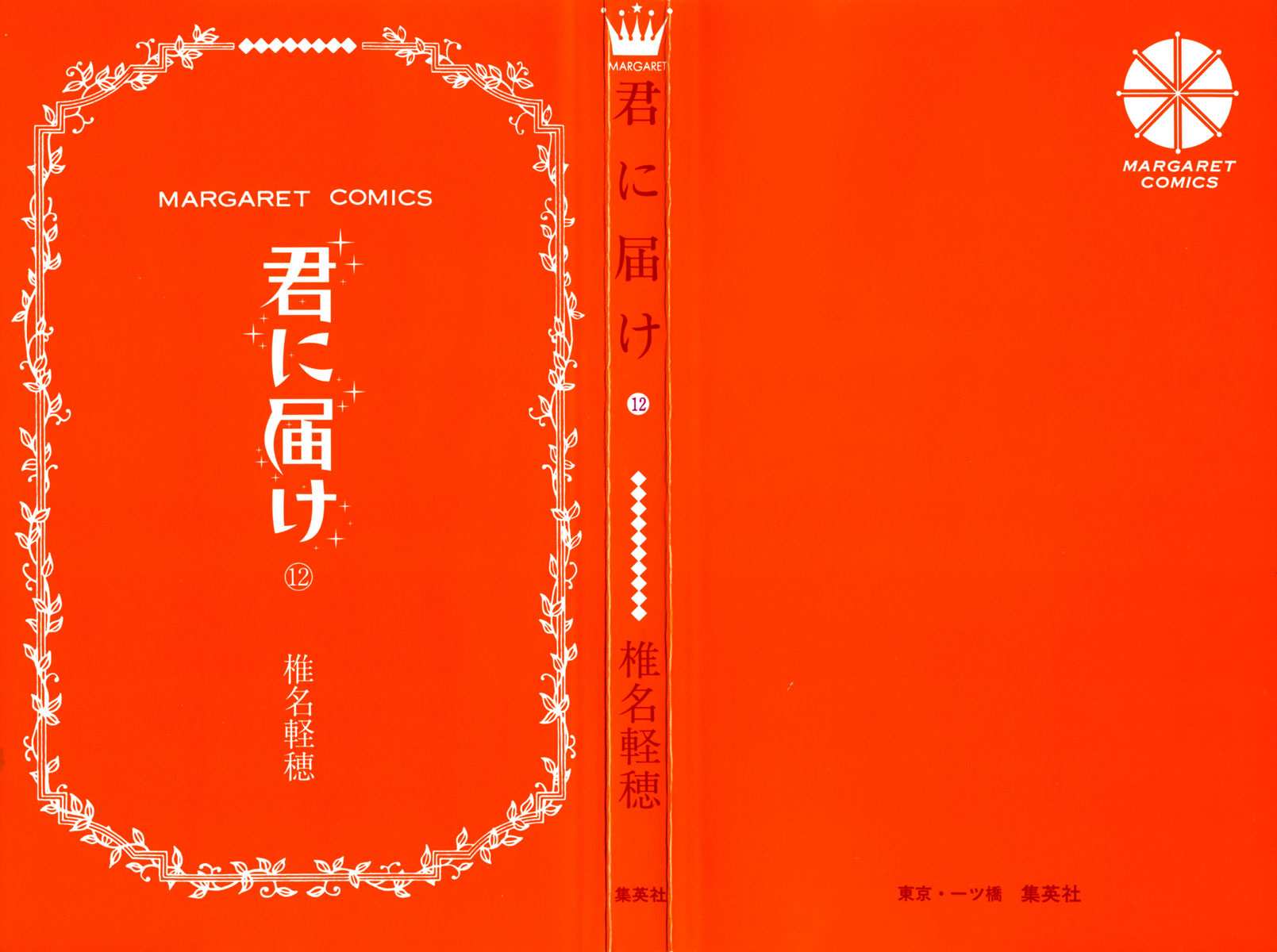 Kimi ni Todoke chapter 47